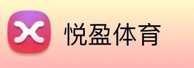 悦盈体育 Logo